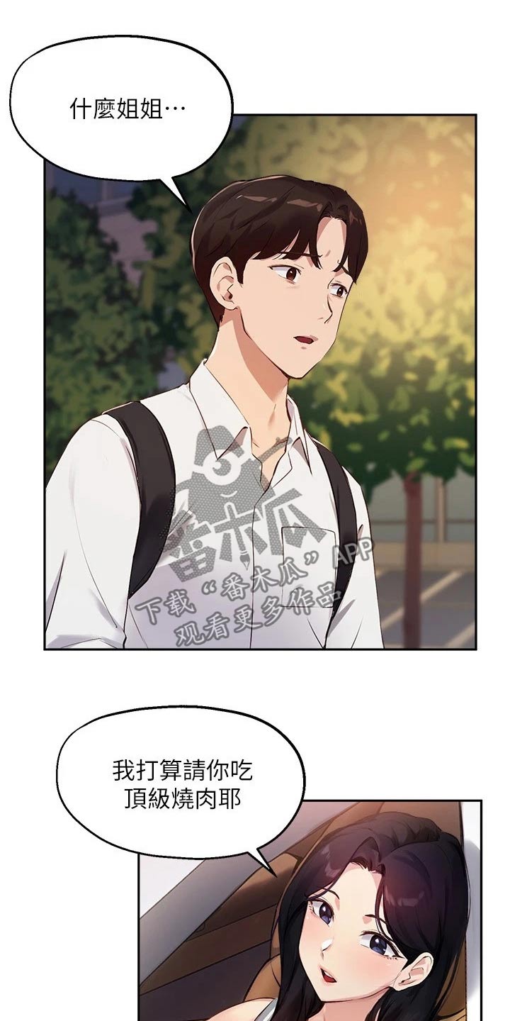 第49章：吃烤肉1