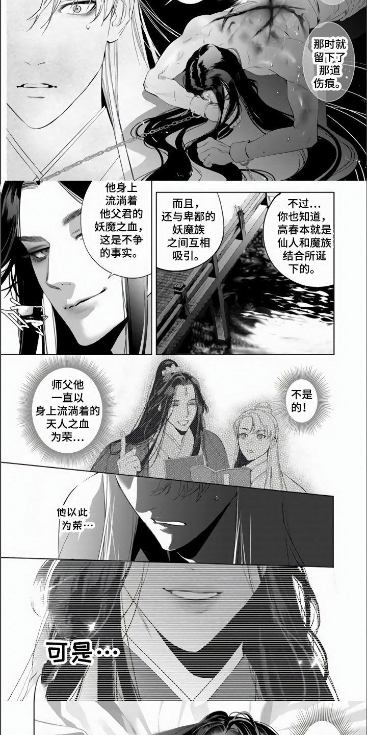 第3章：师父的前男友4
