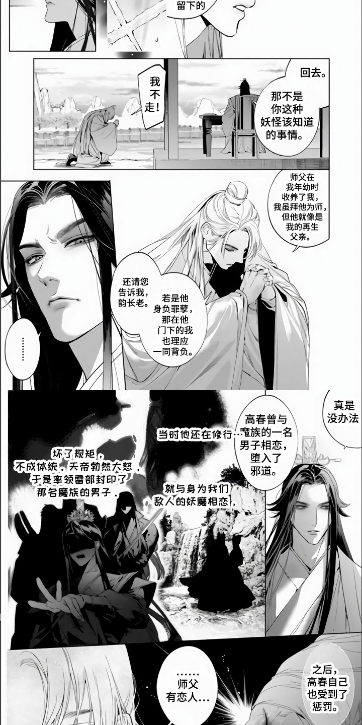 第3章：师父的前男友3