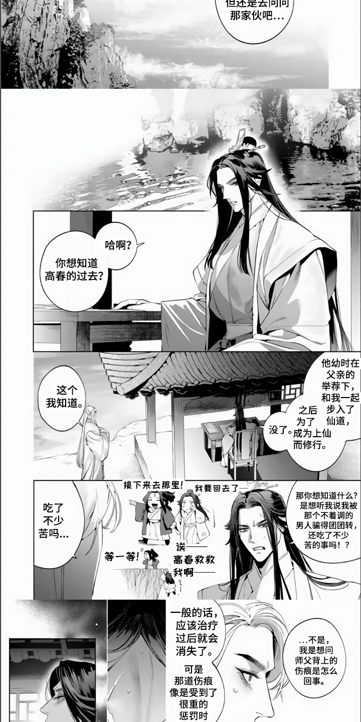 第3章：师父的前男友2
