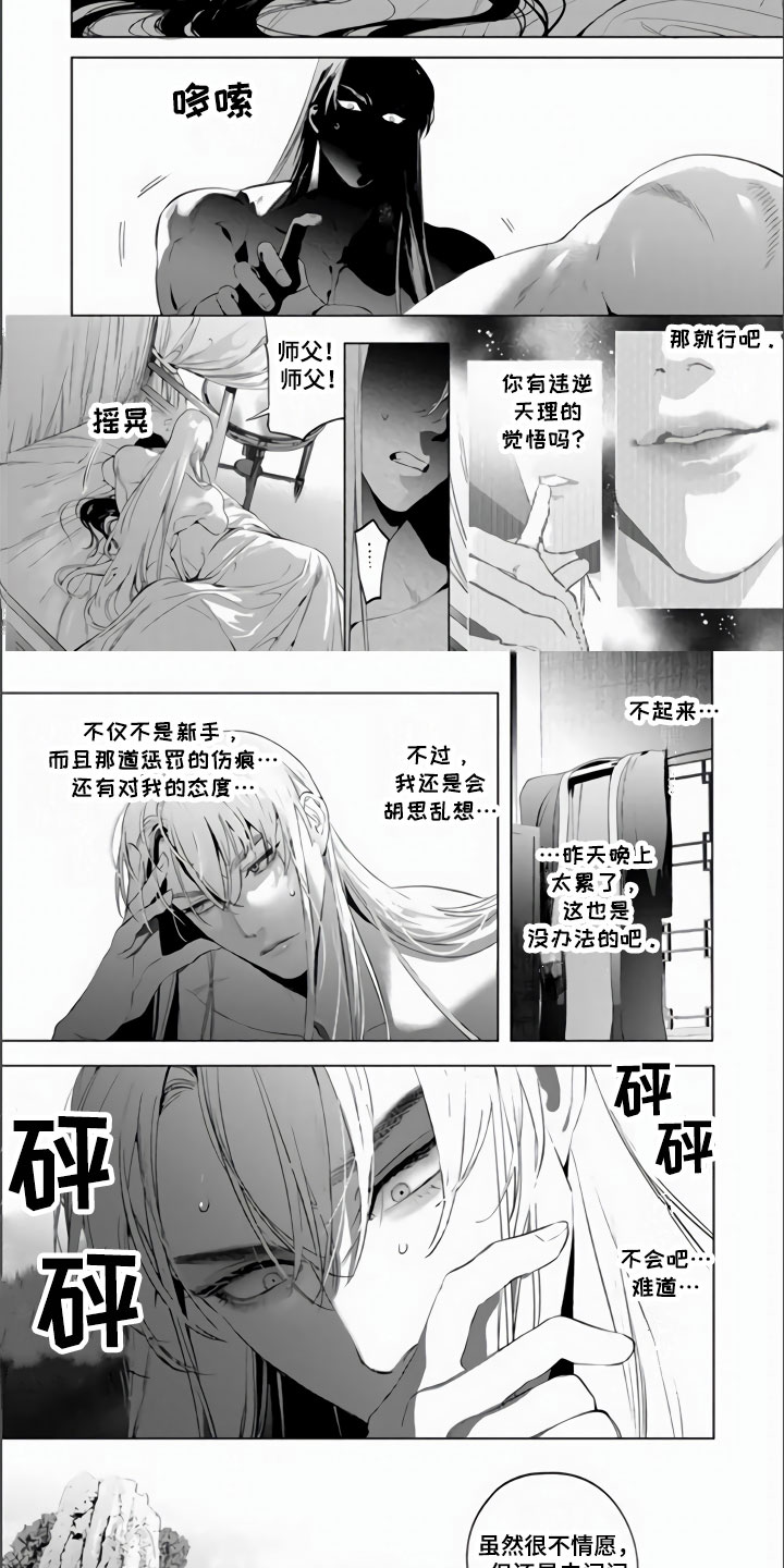 第3章：师父的前男友1