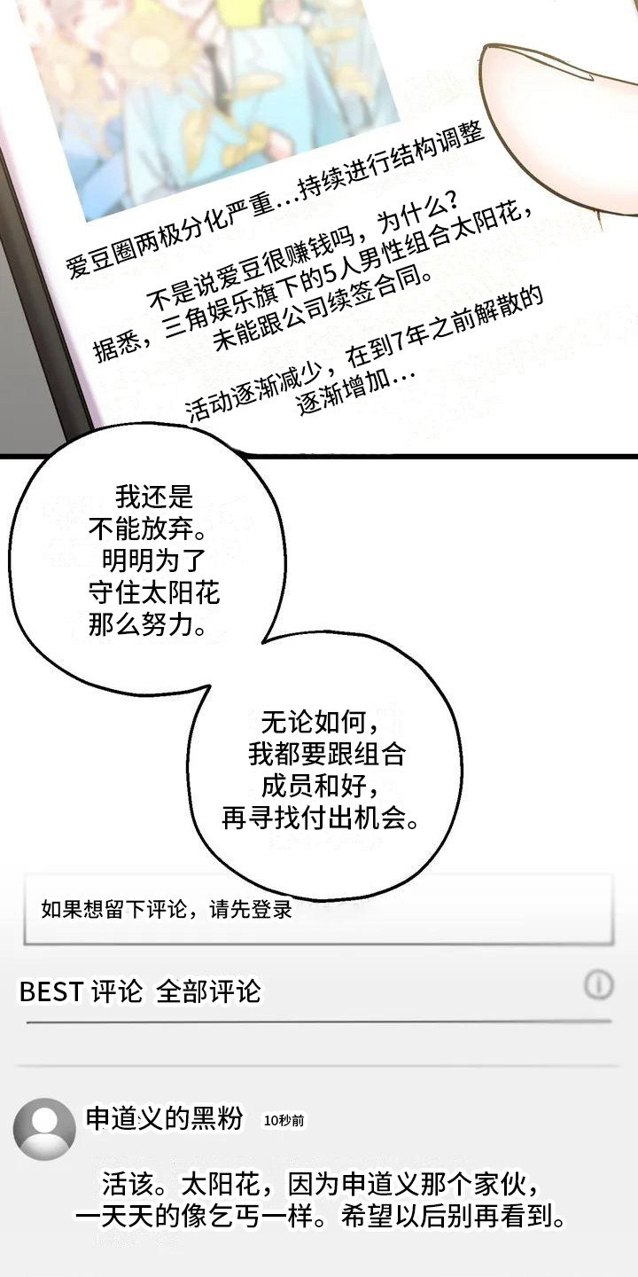 第4章：黑粉2