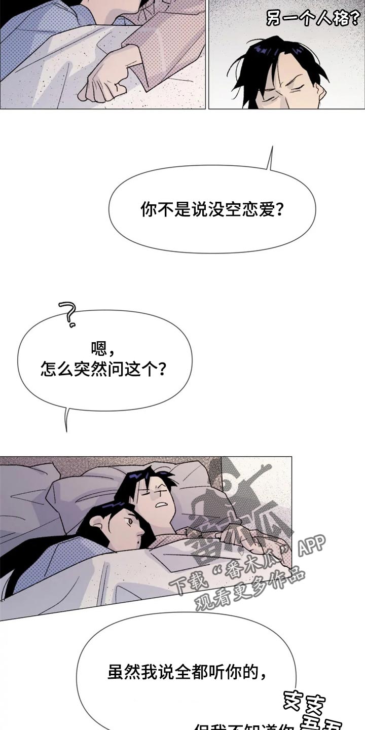 第24章：真的喜欢我吗？2