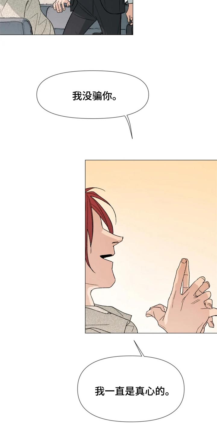 第25章：我总是最先知道2