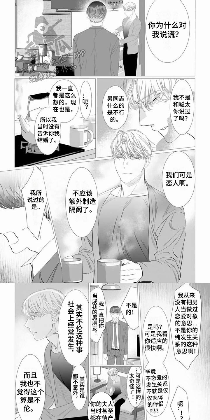 第8章：感到痛苦4