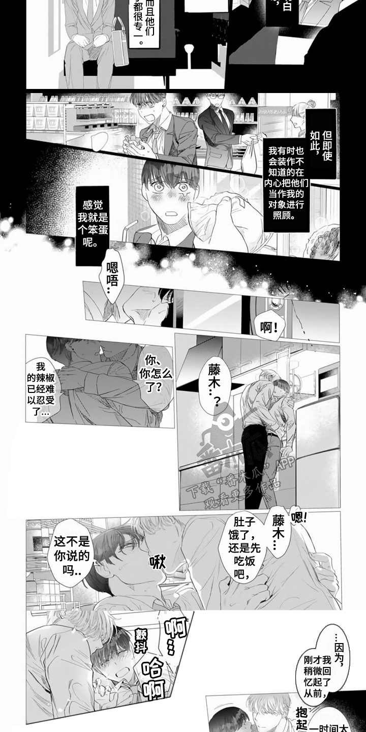 第6章：像个笨蛋2