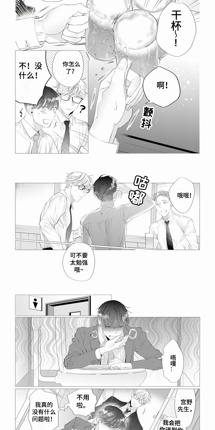 第1章：不凑巧4