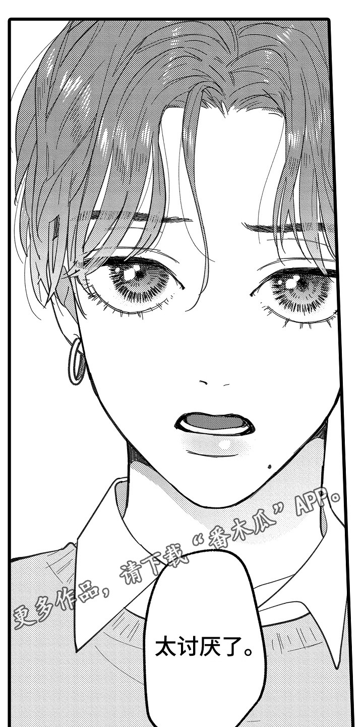 第12章：太讨厌了4