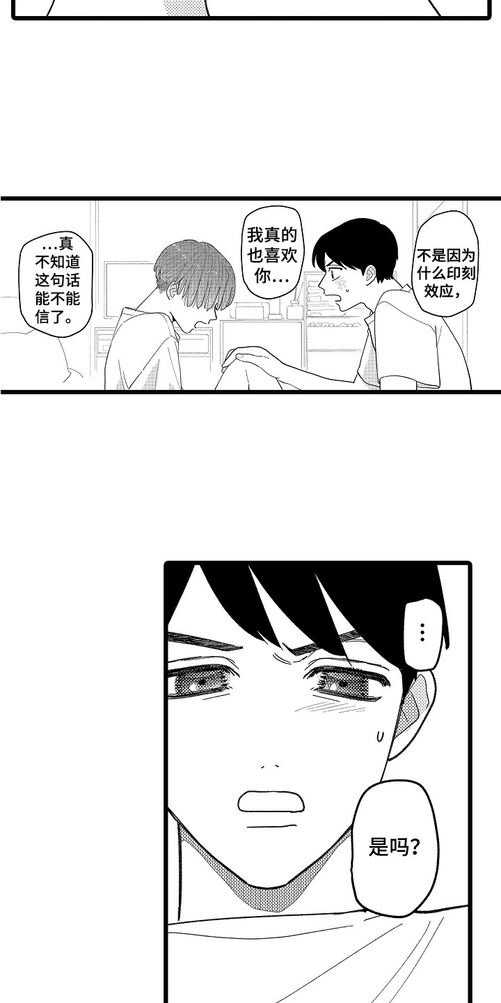 第21章：不再逃避2