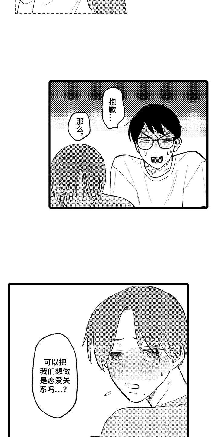 第24章：确定关系（完结）2