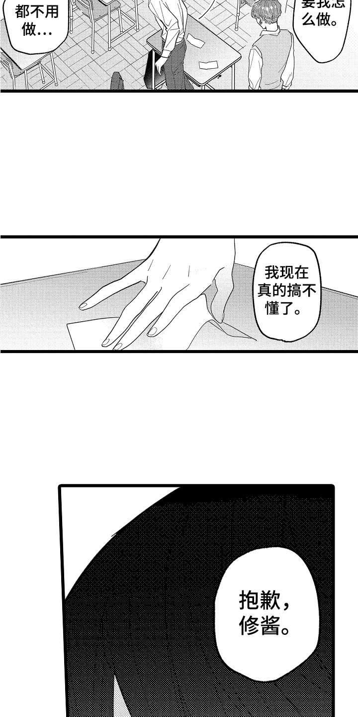 第12章：太讨厌了2