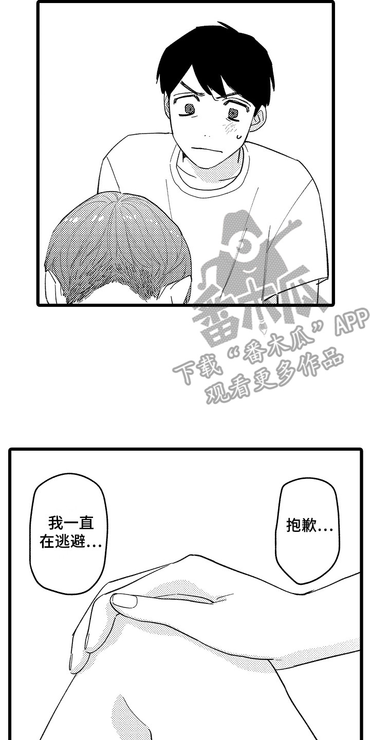 第21章：不再逃避1