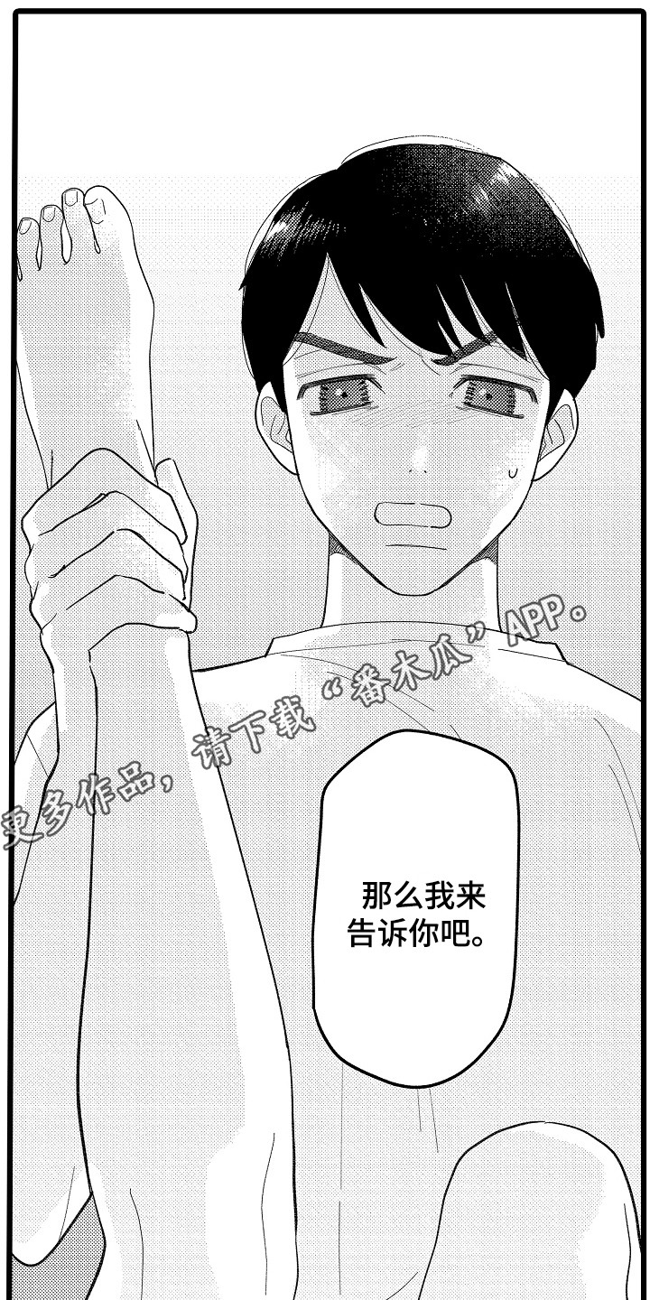 第21章：不再逃避4