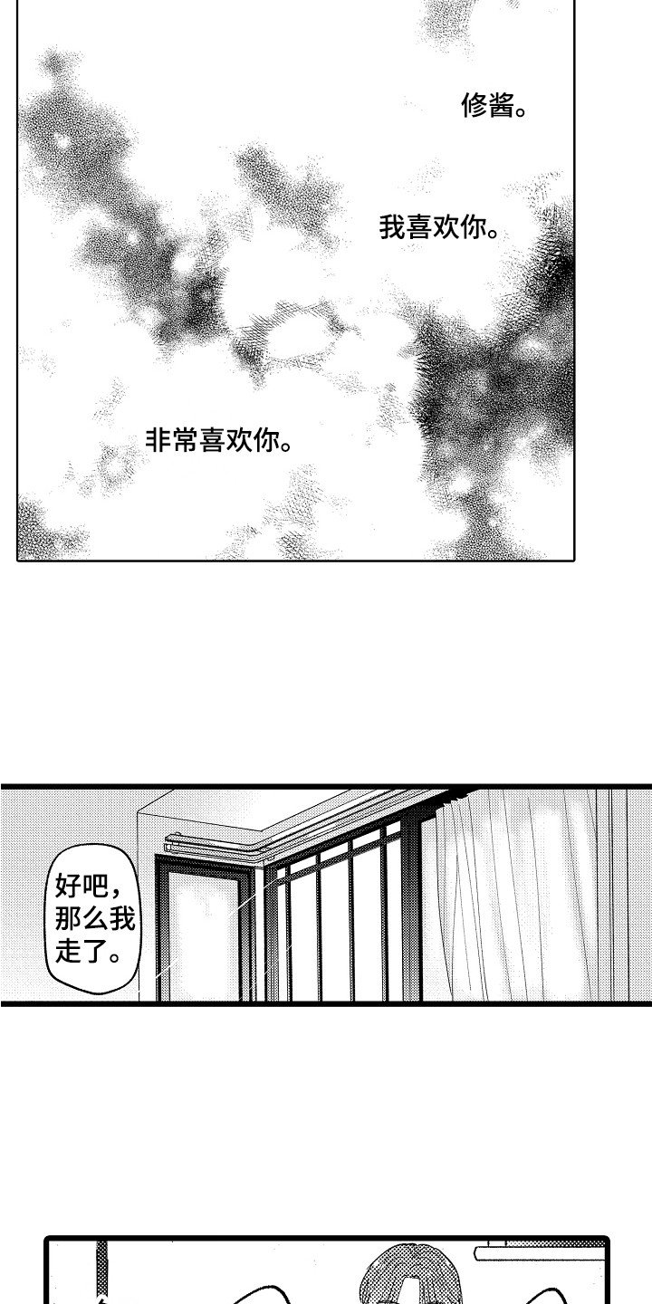 第16章：真心话2