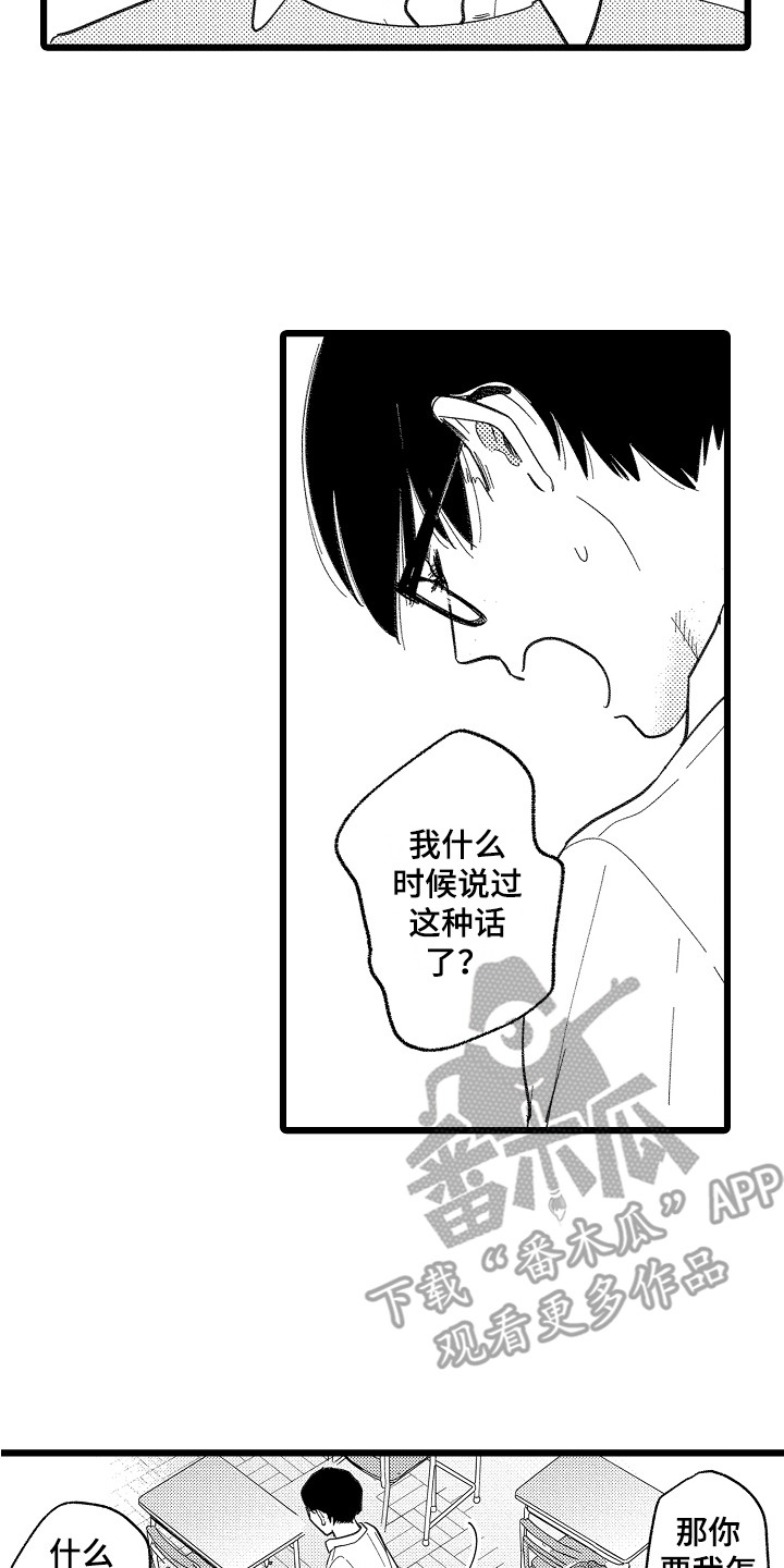 第12章：太讨厌了1