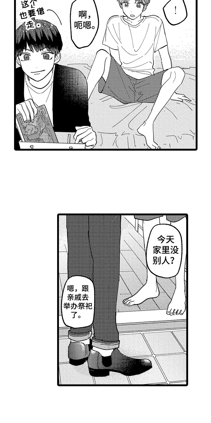 第16章：真心话3