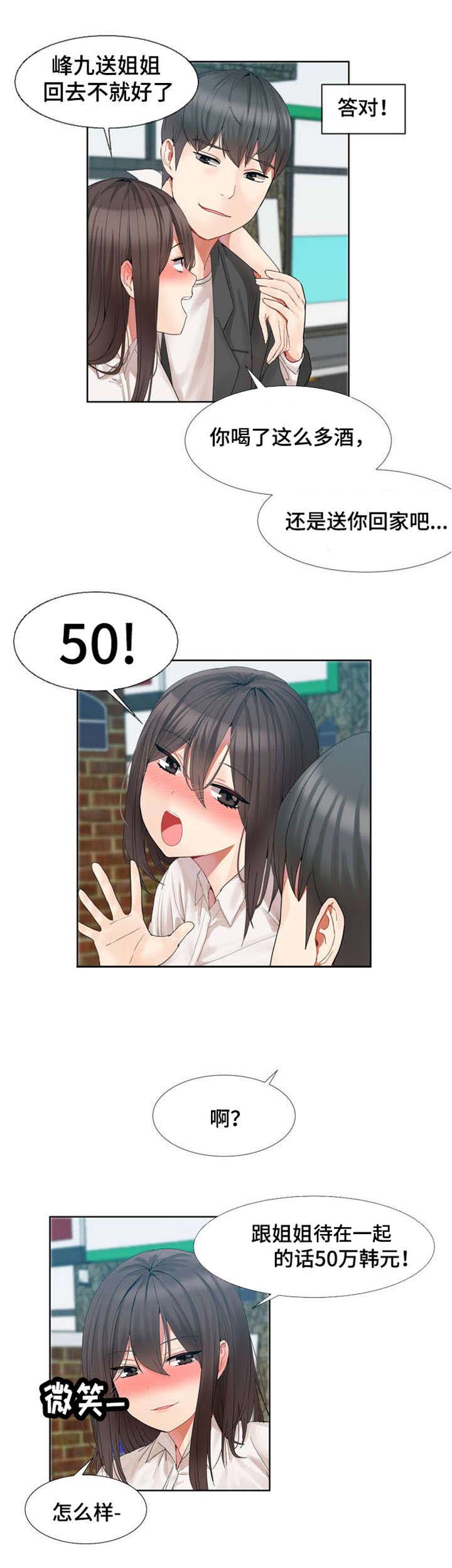 第2章：陪酒先生4