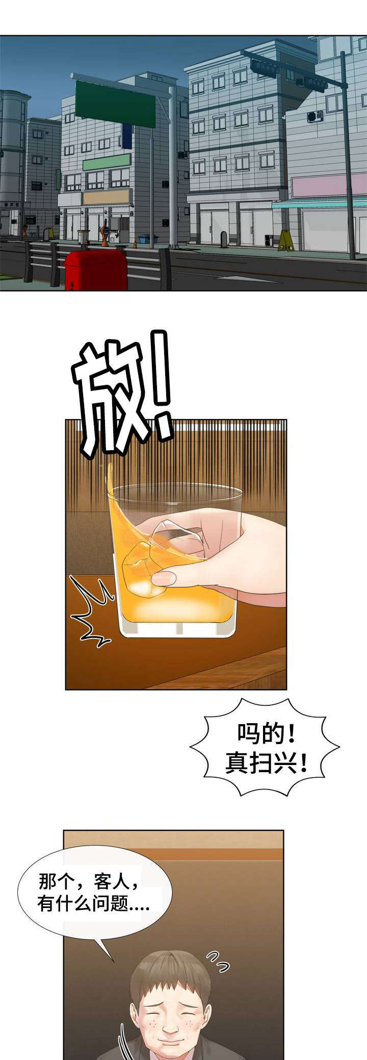 第1章：第一次见面2