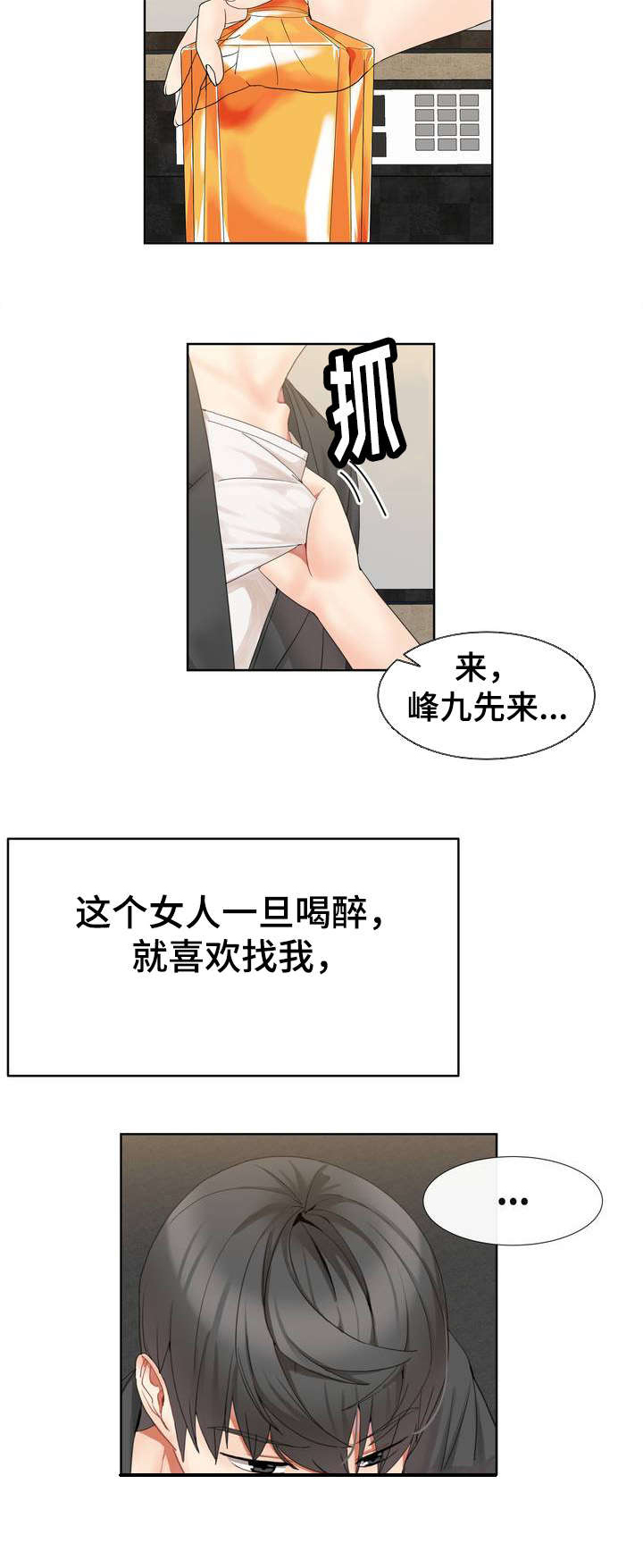 第2章：陪酒先生1