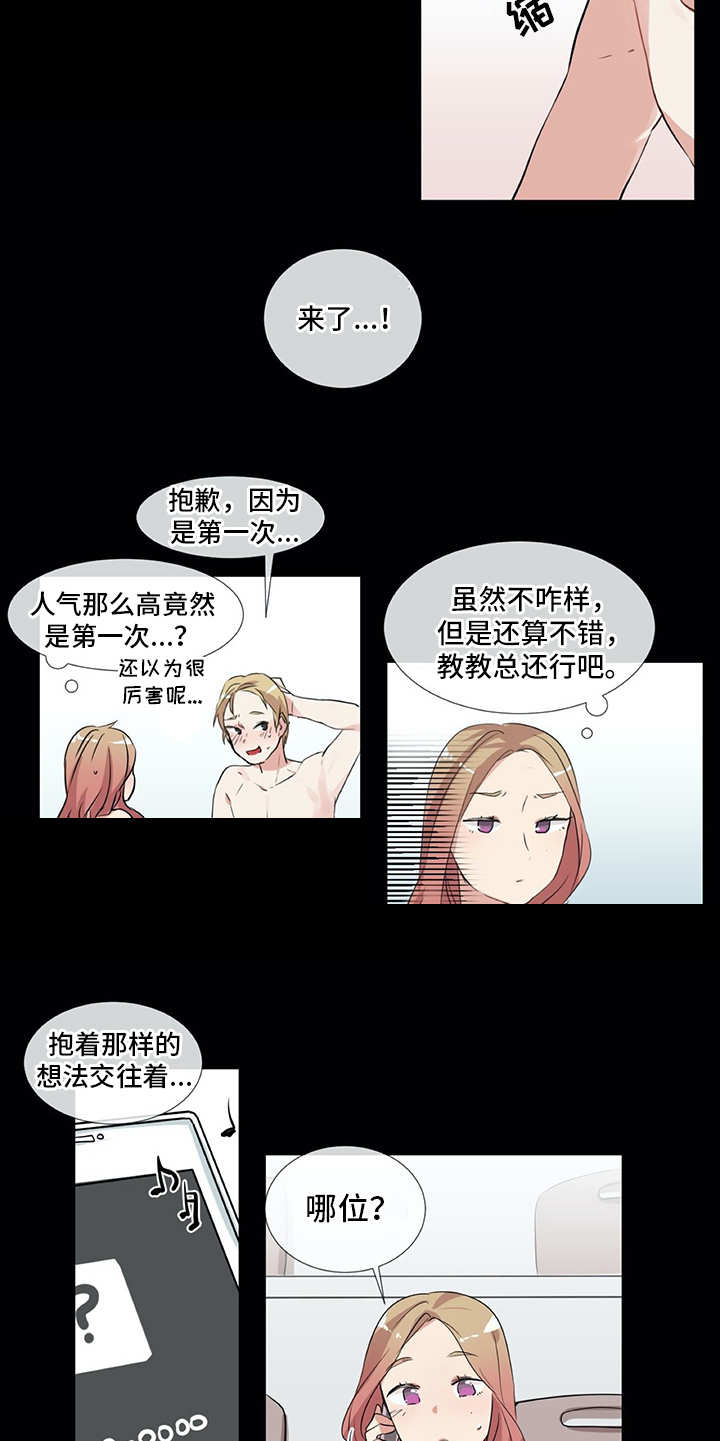 第9章：前男友4