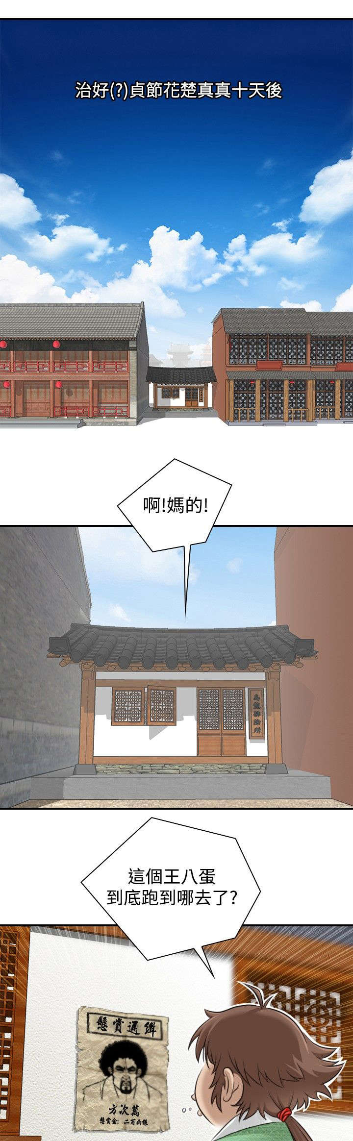 第6章：方次万的消息2