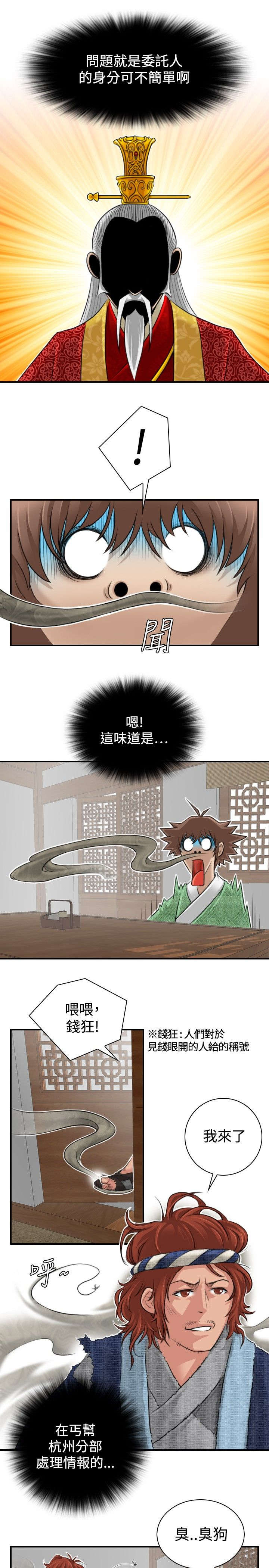 第6章：方次万的消息4