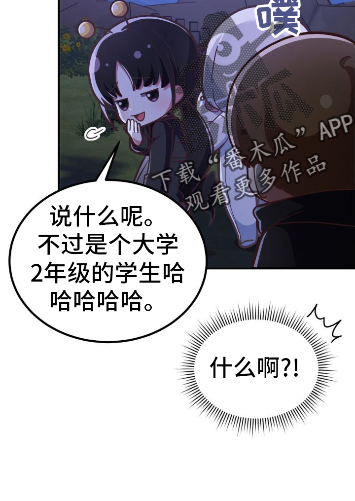 第25章：加入公会3