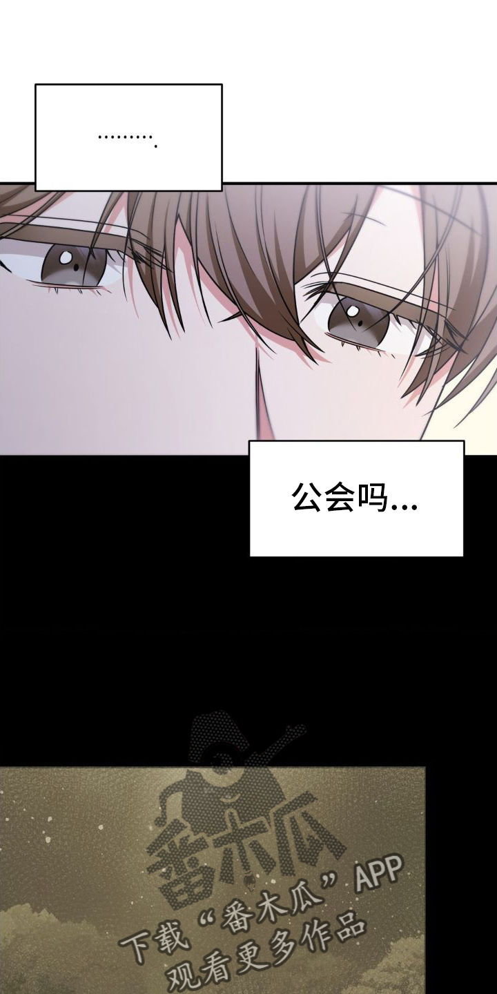 第25章：加入公会1