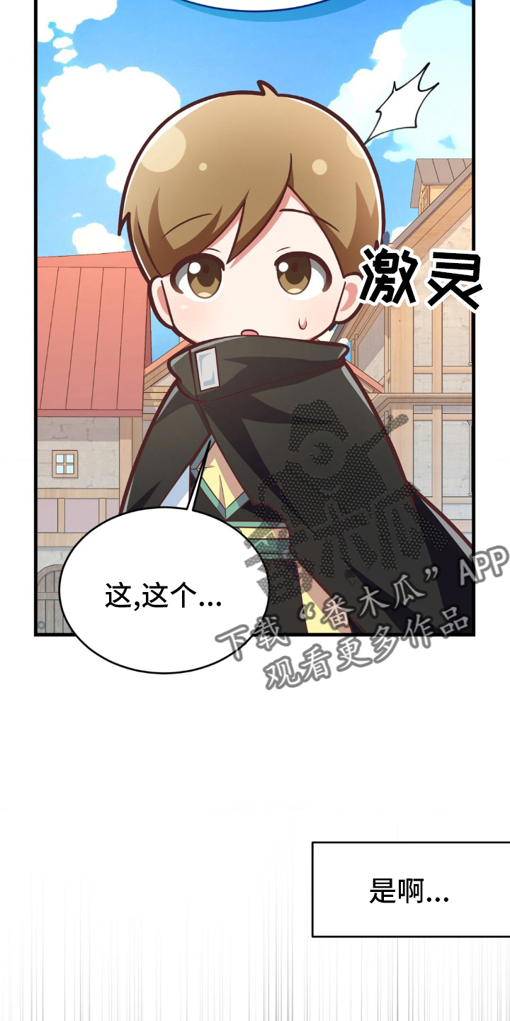 第22章：找山神3