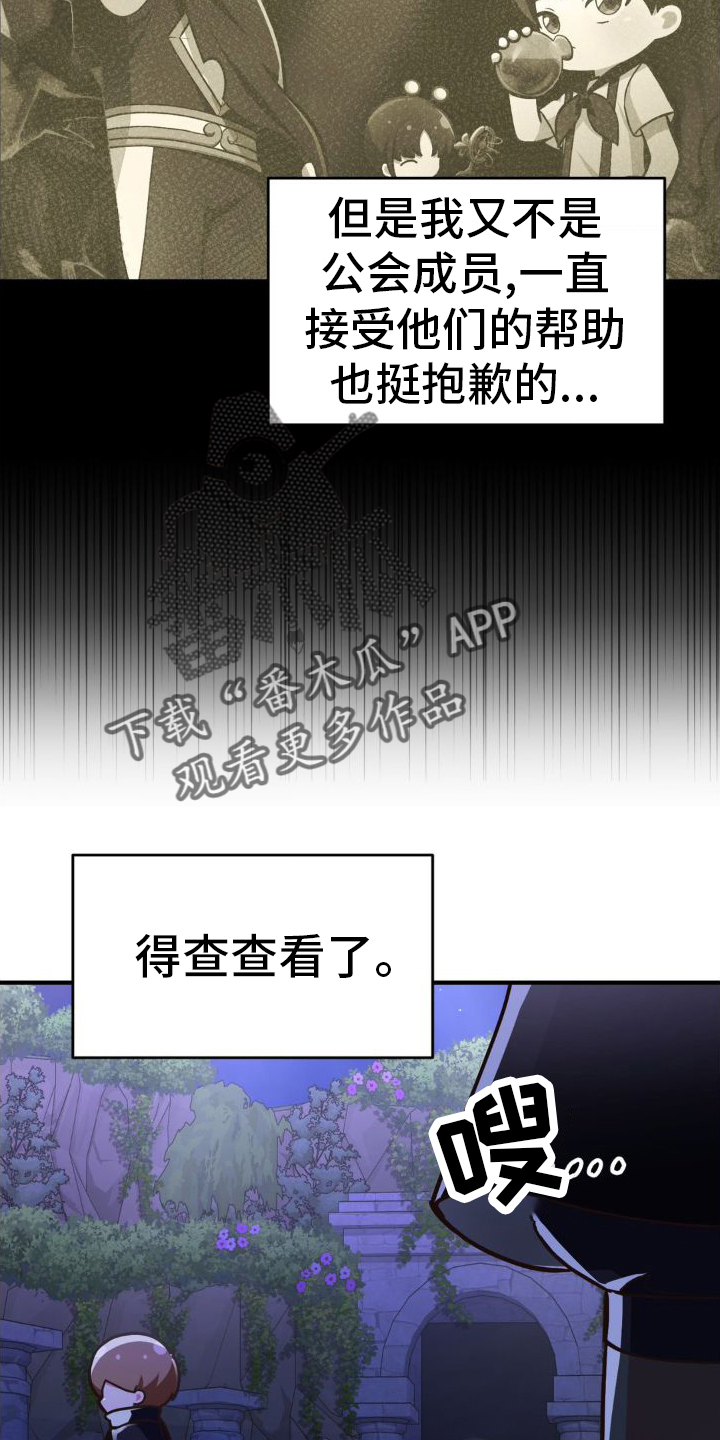 第25章：加入公会3