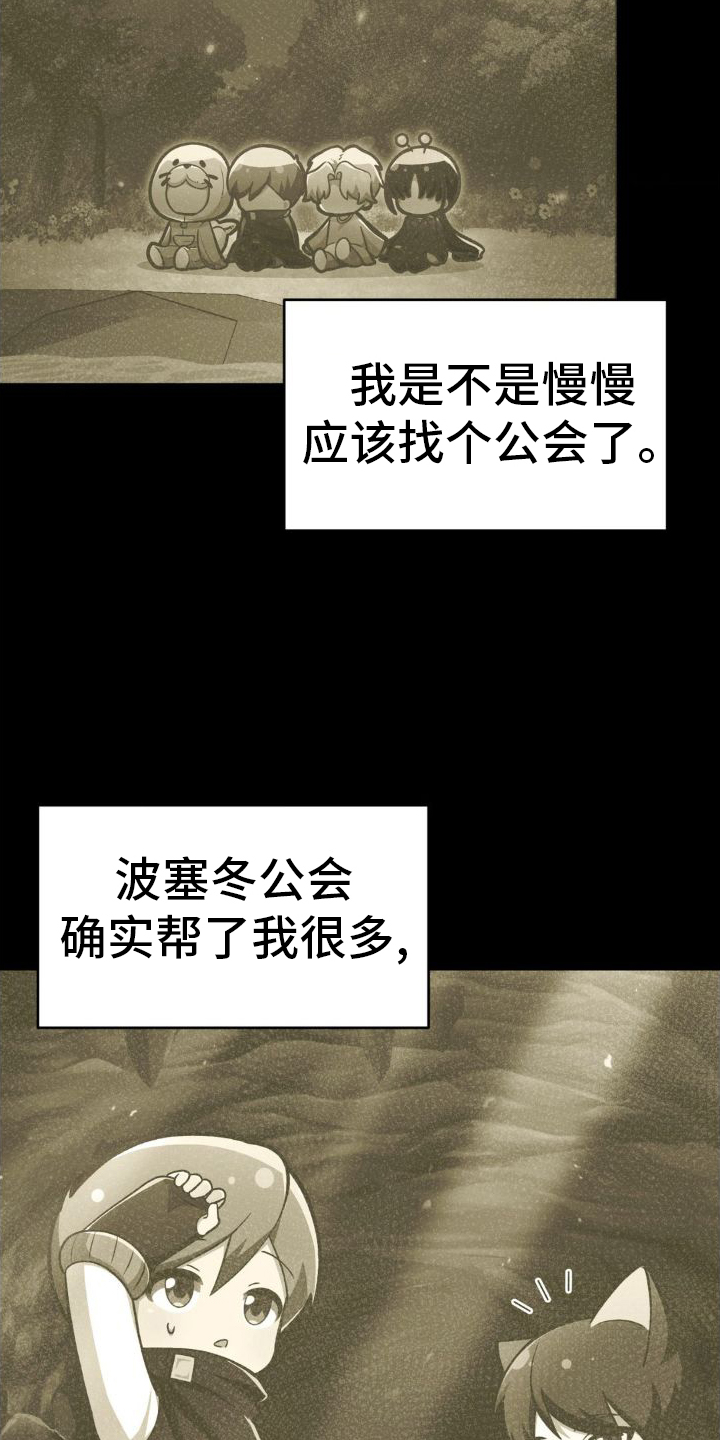 第25章：加入公会2