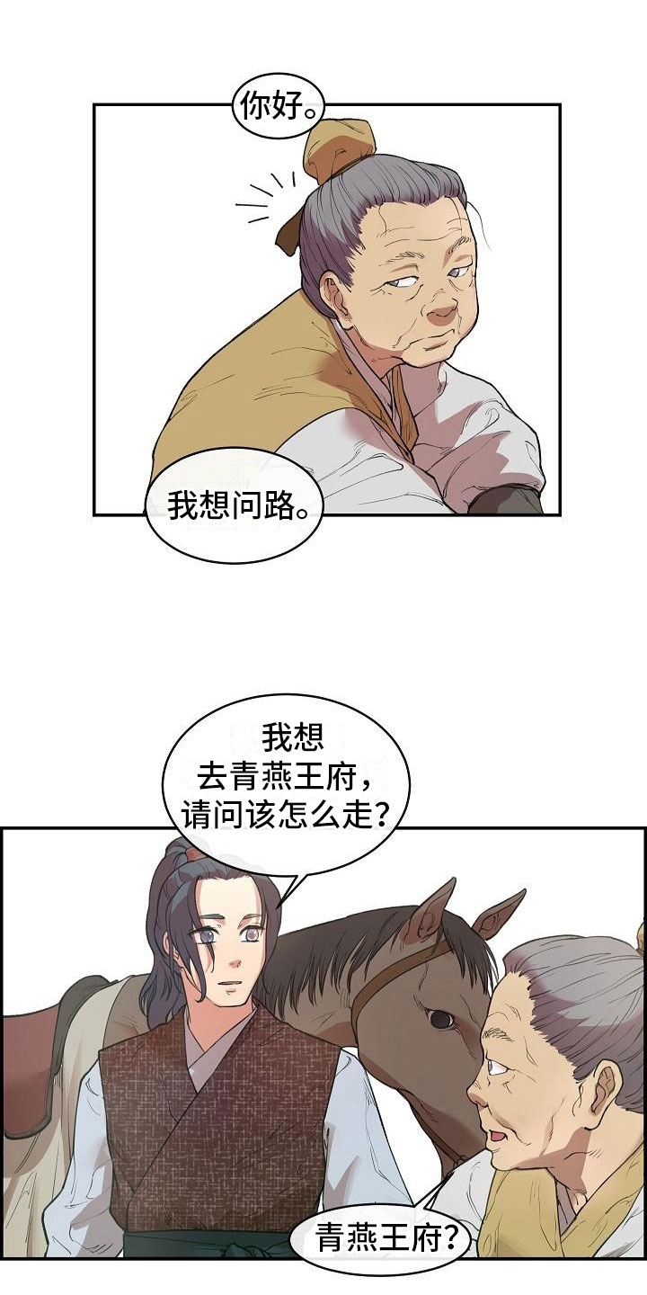 第2章：侍卫选拔0