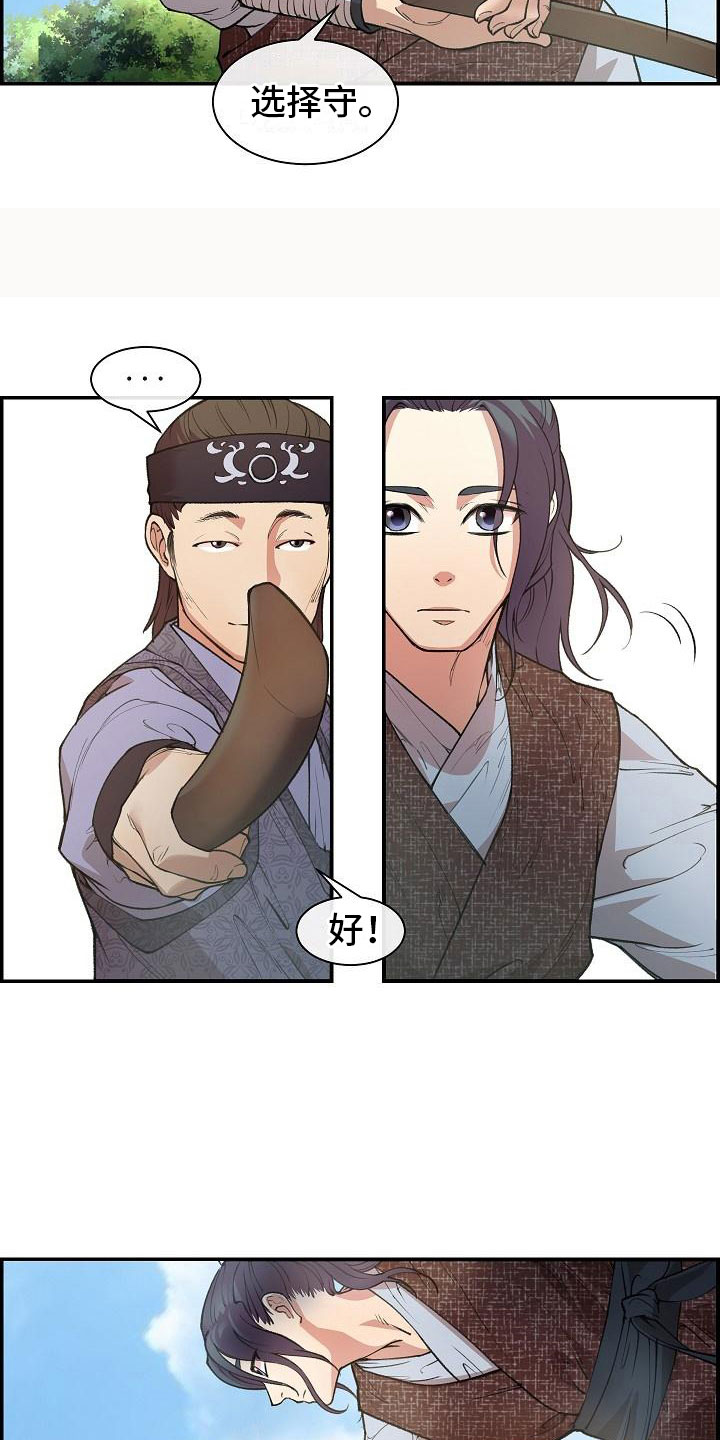 第2章：侍卫选拔1