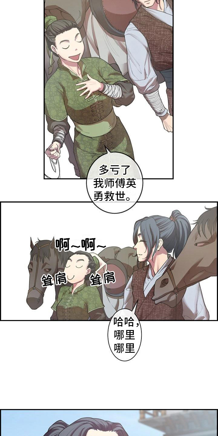 第1章：初至洛阳2