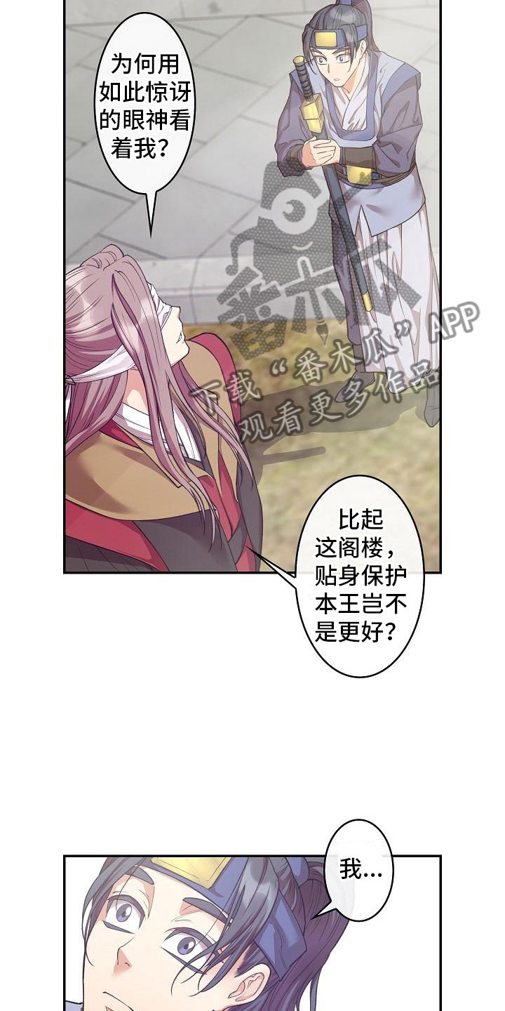 第13章：贴身侍卫4