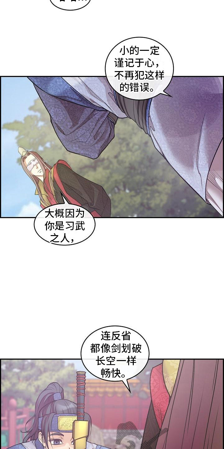 第13章：贴身侍卫1