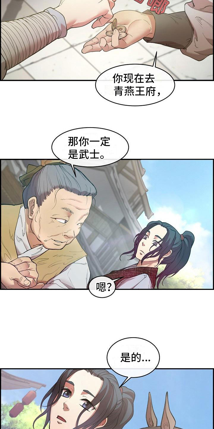 第2章：侍卫选拔4