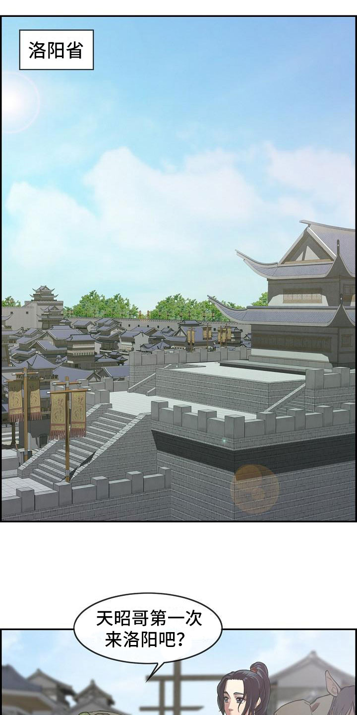 第1章：初至洛阳0
