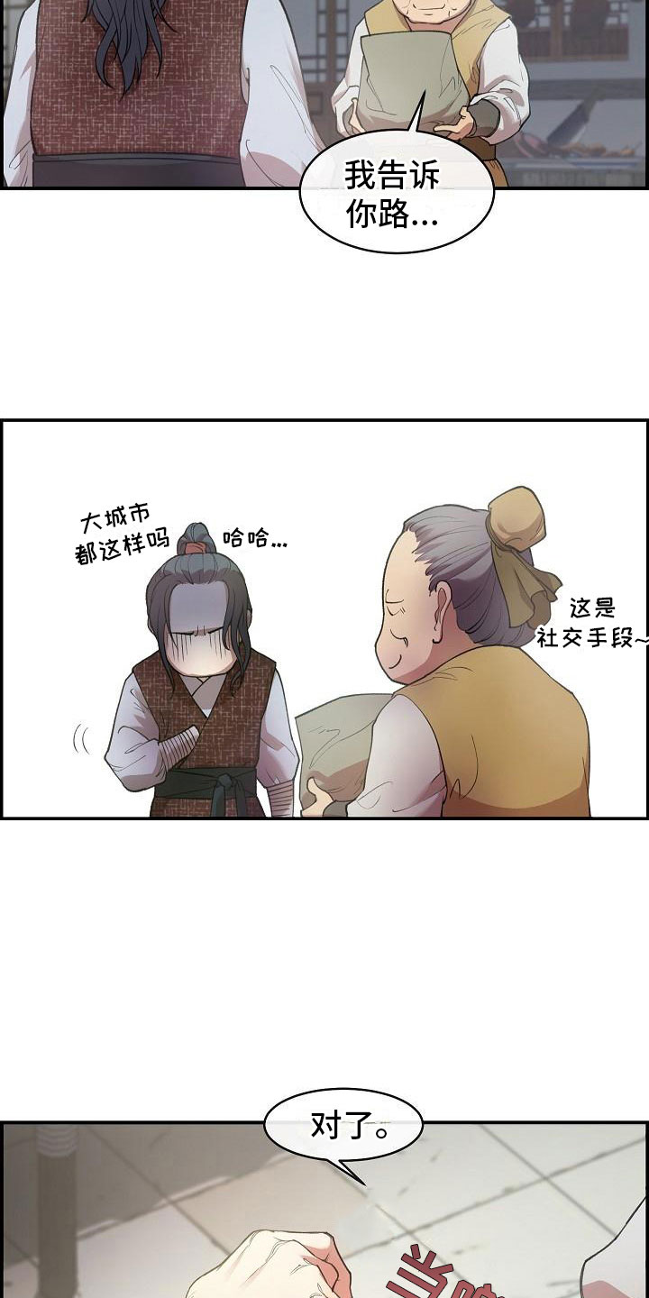 第2章：侍卫选拔3