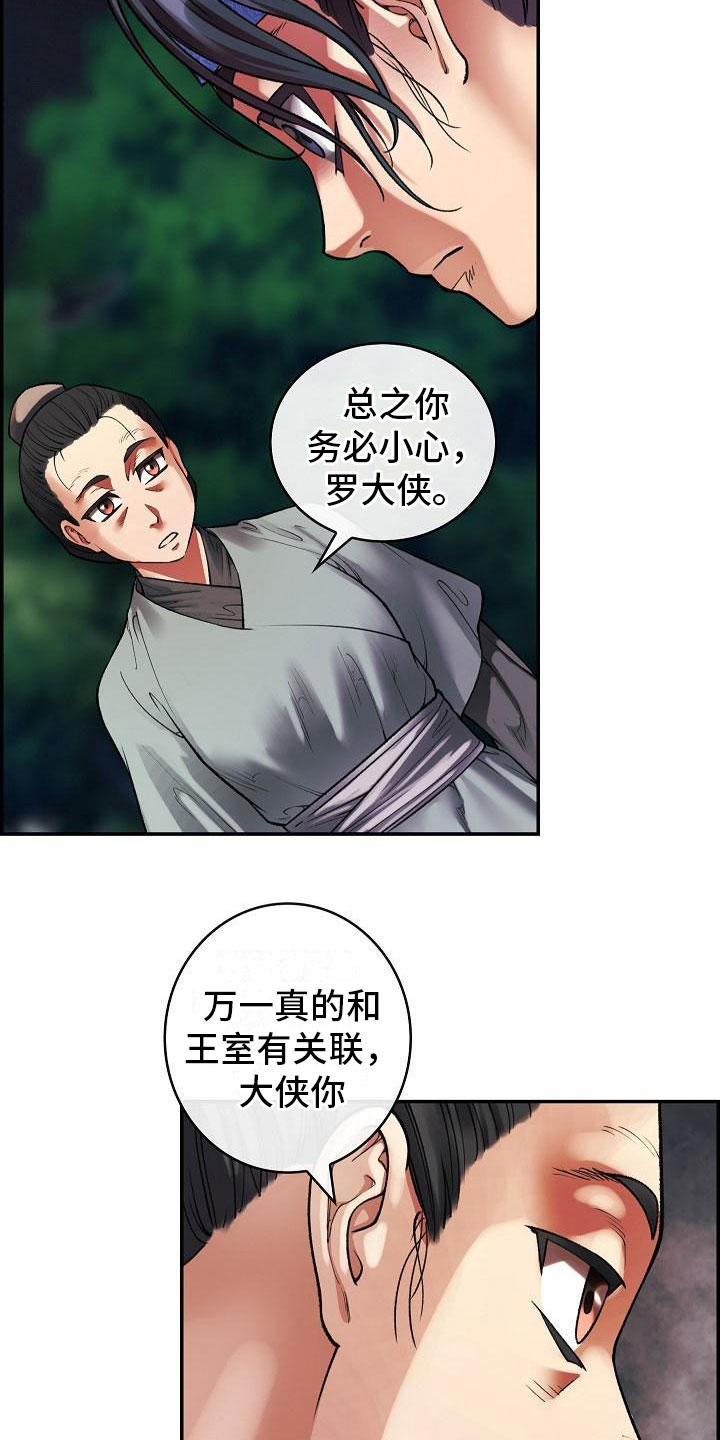 第14章：针的主人4