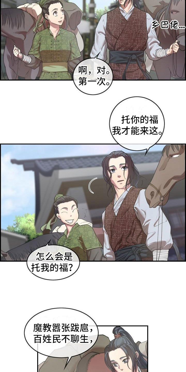 第1章：初至洛阳1