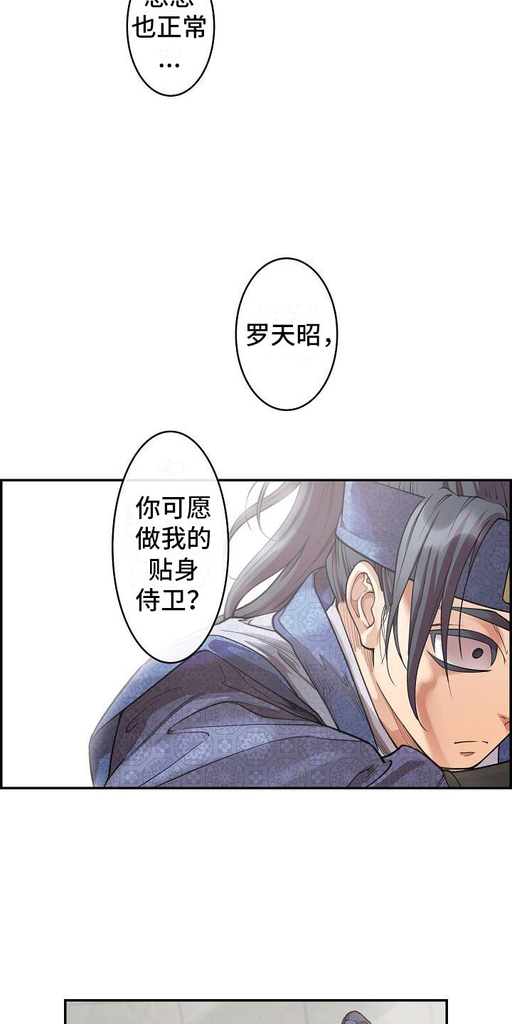 第13章：贴身侍卫3