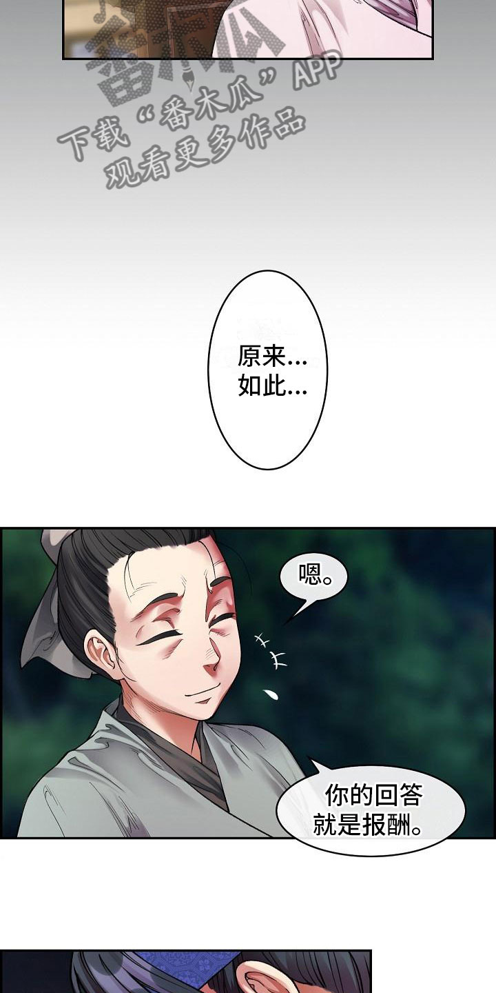 第14章：针的主人3