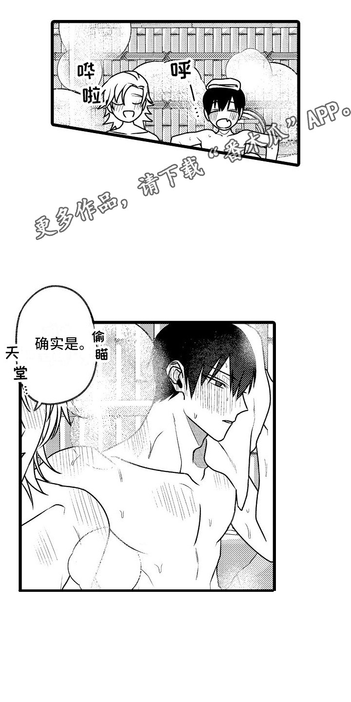 第22章：【番外】露天温泉4