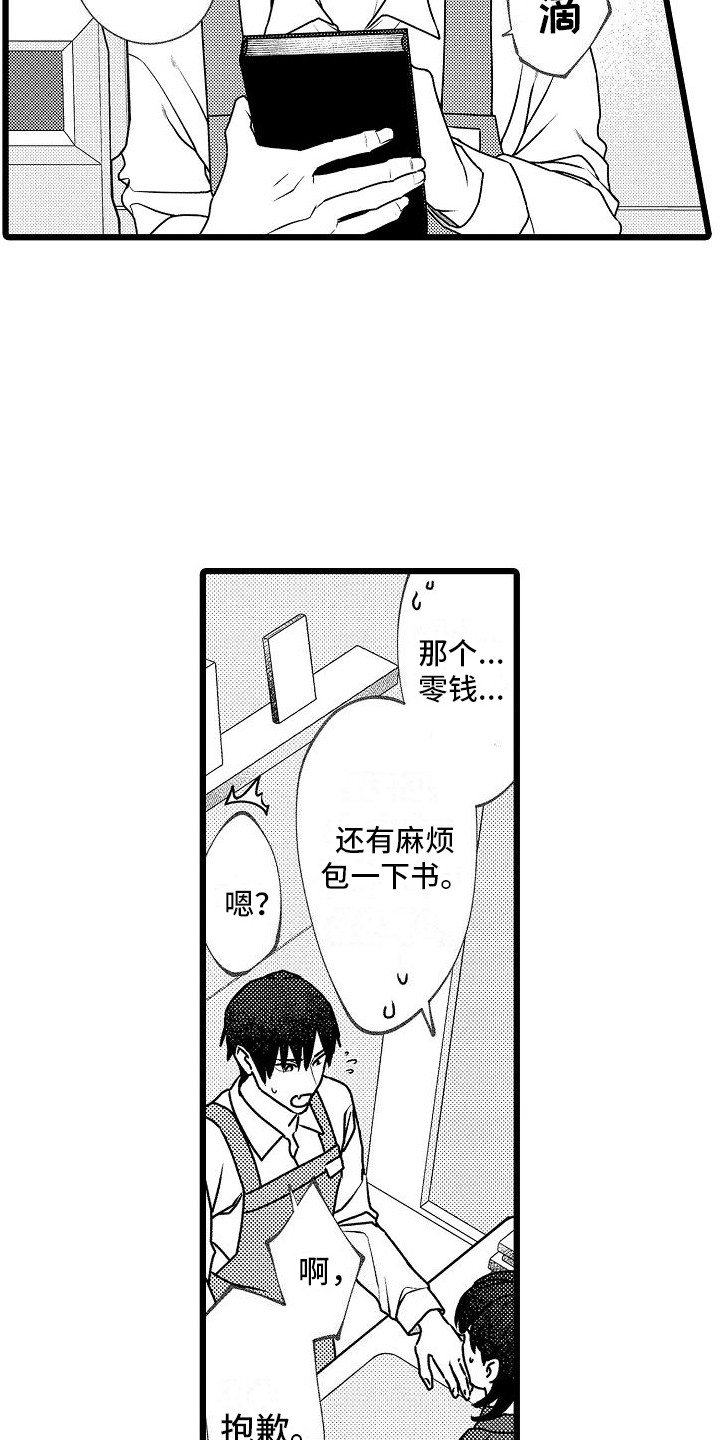 第3章：心不在焉1