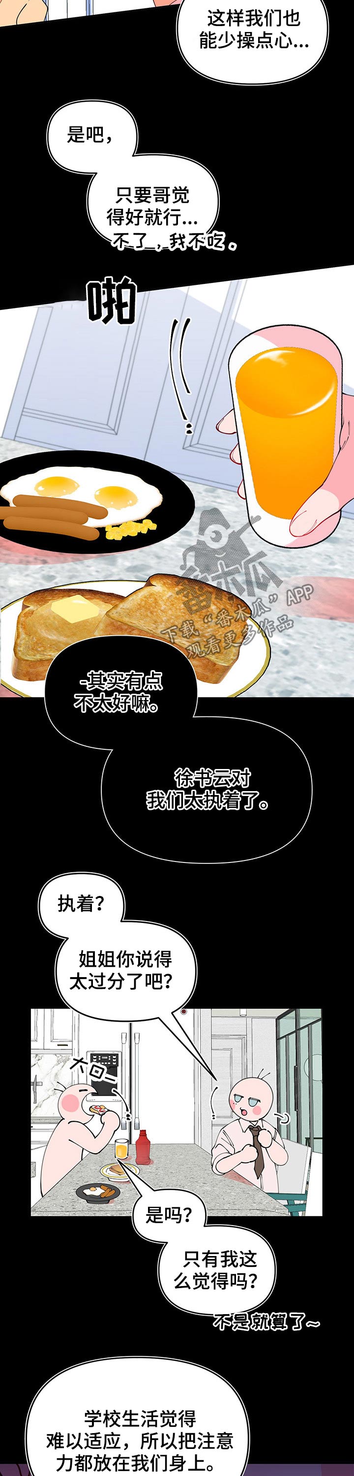 第94章：各自生活2