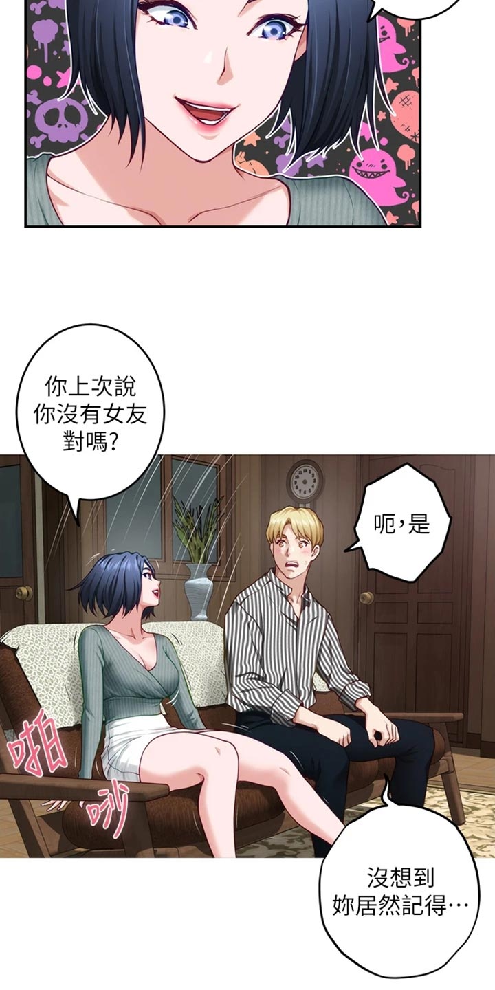 第31章：恋爱边缘人4