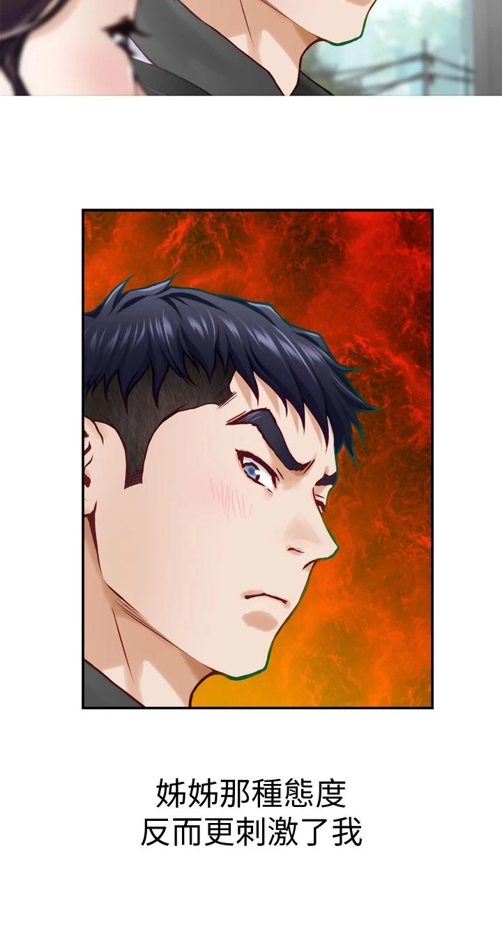 第41章：初次相遇3