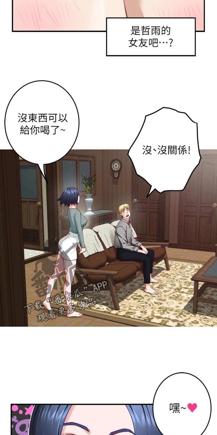 第31章：恋爱边缘人3