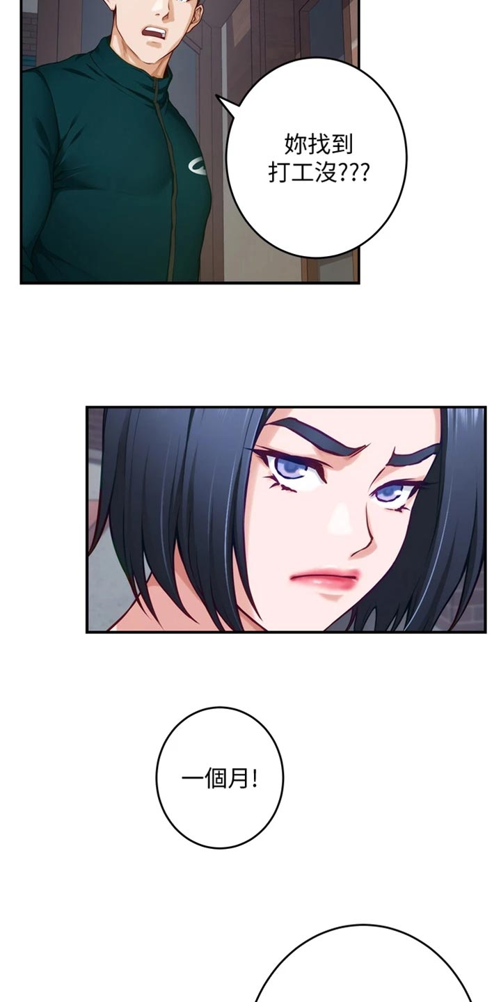 第33章：讨人厌2